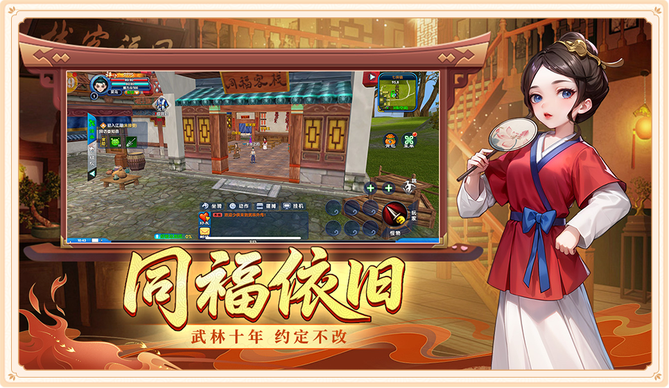 武林外传十年之约绿色版