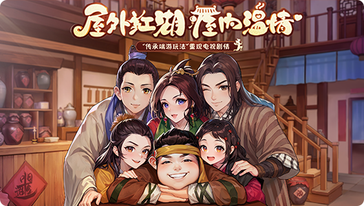 武林外传十年之约绿色版