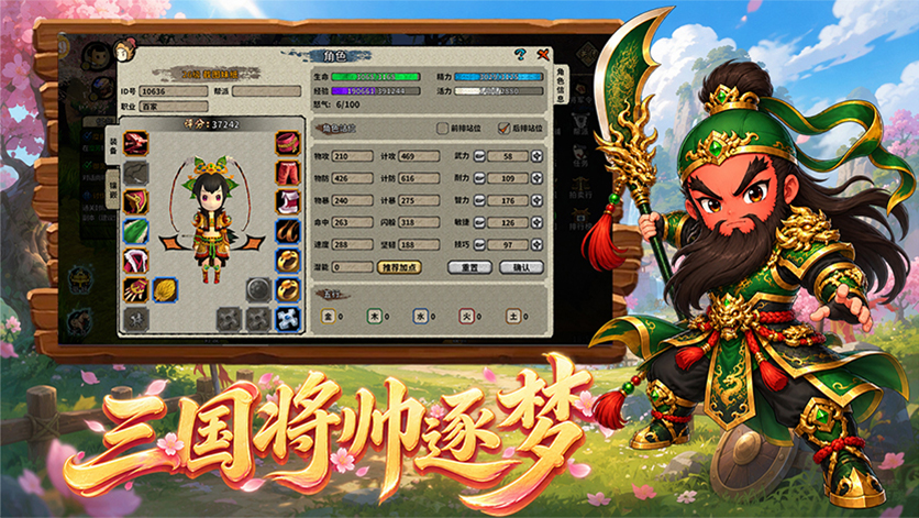 桃园将帅录