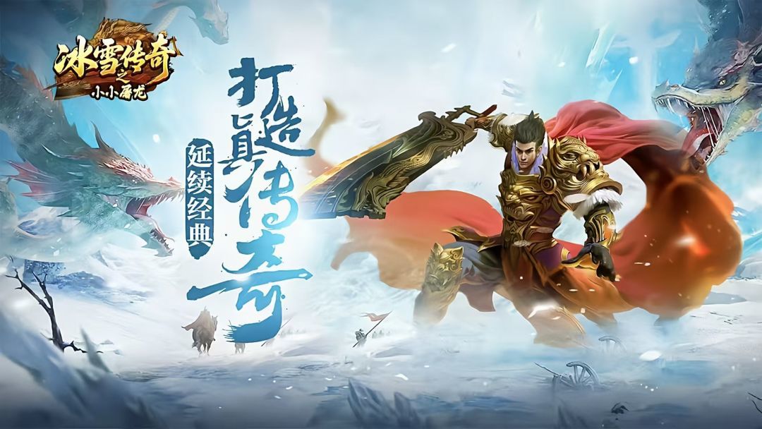冰雪复古